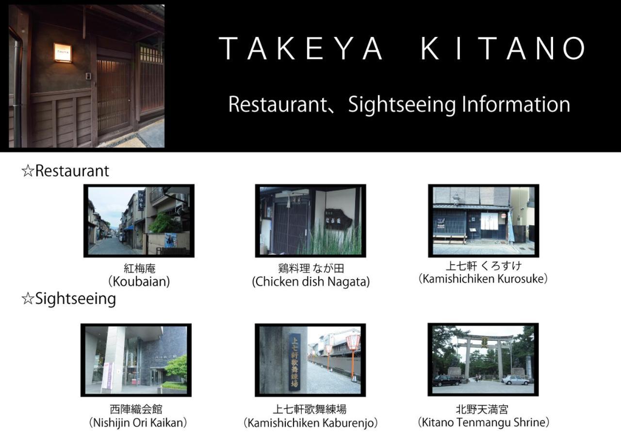 Takeya Kitano Bekkan เกียวโต ภายนอก รูปภาพ